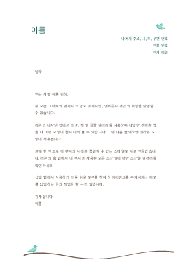 개인 편지지 개인 편지지
